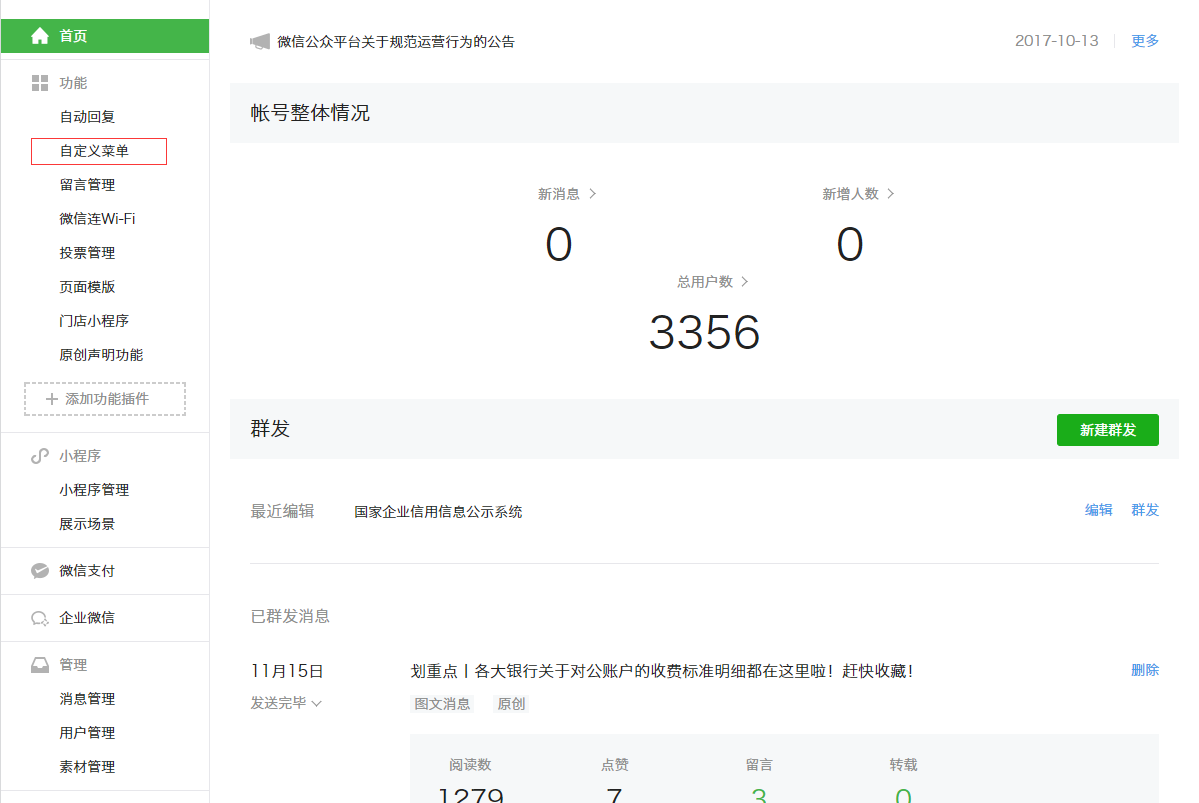微信公众号后台自定义菜单 微信公众号后台自定义菜单